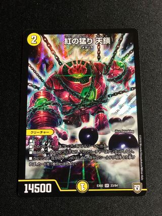 Red Fury, Heavenly Chain