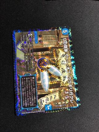 Dの隠家 ザトー・オブ・ウラギリガクレ