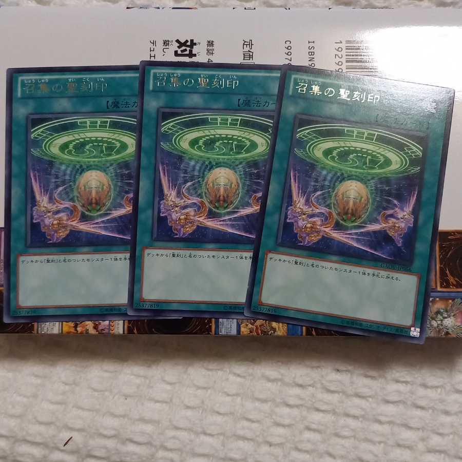 召集の聖刻印 レア　3枚