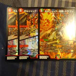 ボルシャック大和ドラゴン　大和ザンゲキ剣　ボルシャック決闘ドラゴン　計3枚