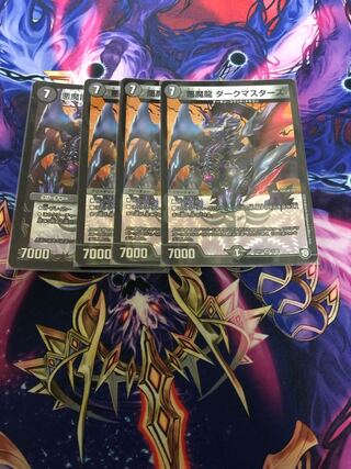 悪魔龍 ダークマスターズ