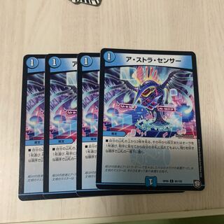 ア・ストラ・センサー