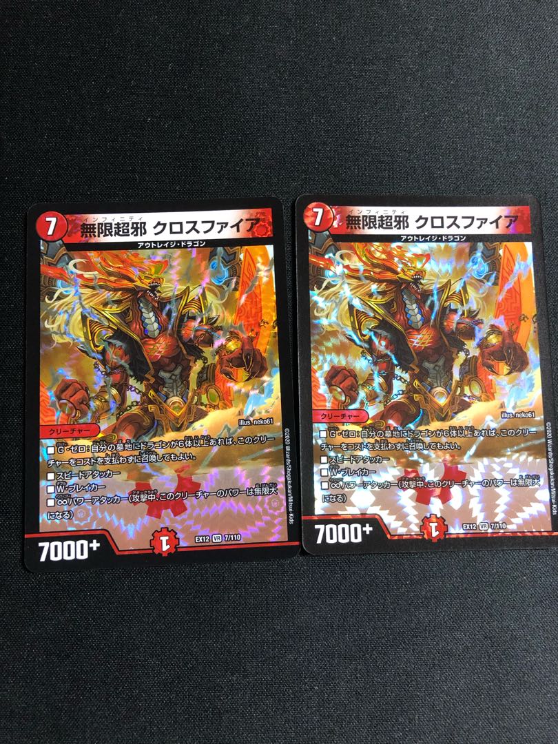 無限超邪 クロスファイア