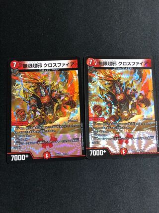 無限超邪 クロスファイア