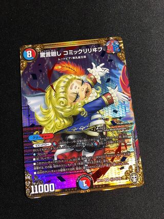 驚言廻し コミックリリヰフ