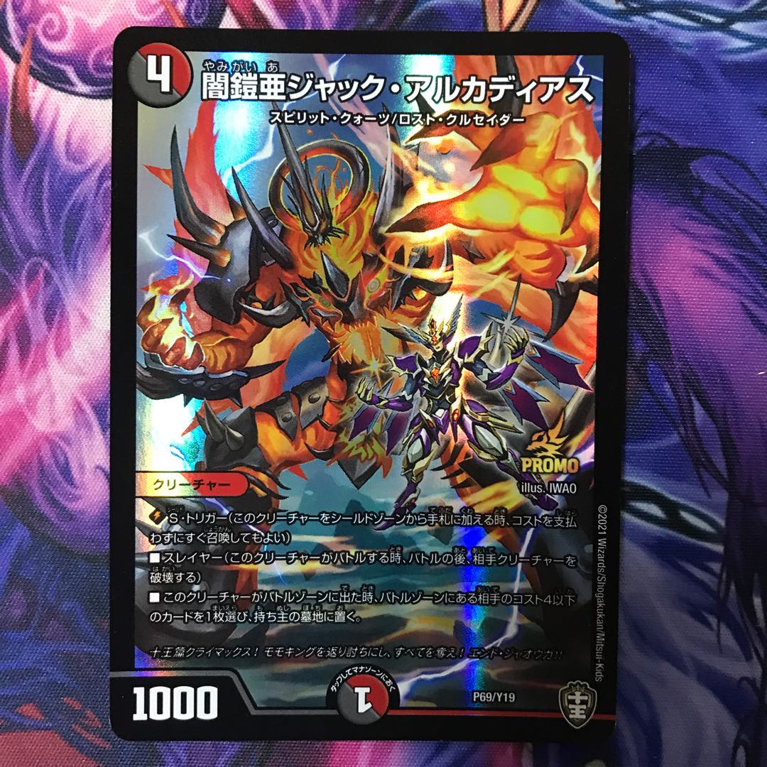 闇鎧亜ジャック・アルカディアス