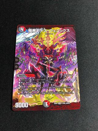 【傷あり特価】デスフェニックス 暗黒王デス・フェニックス」の激安通販 | magi