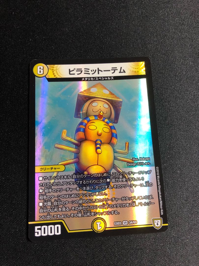 ピラミットーテム