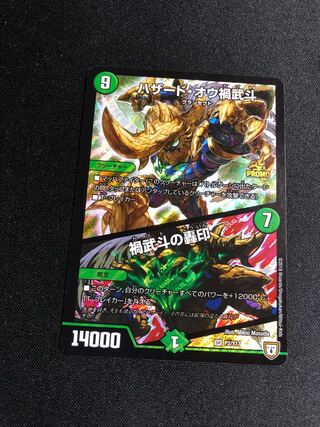 ハザード・オウ禍武斗｜禍武斗の轟印