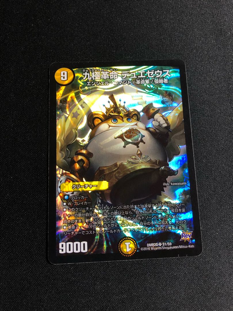 九極革命 デュエゼウス