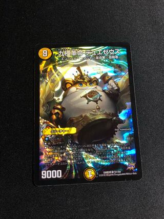 九極革命 デュエゼウス