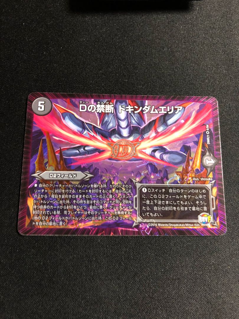 Dの禁断 ドキンダムエリア