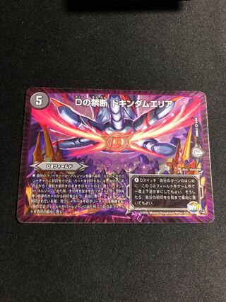 Dの禁断 ドキンダムエリア