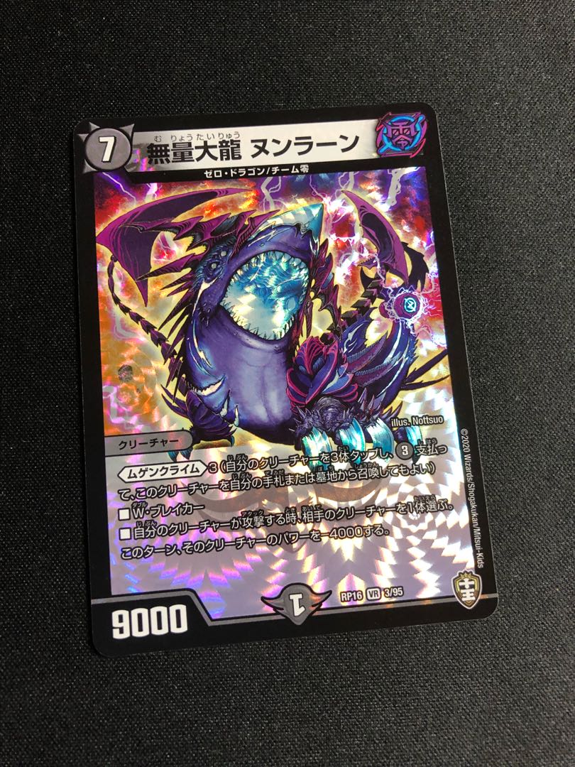 無量大龍 ヌンラーン