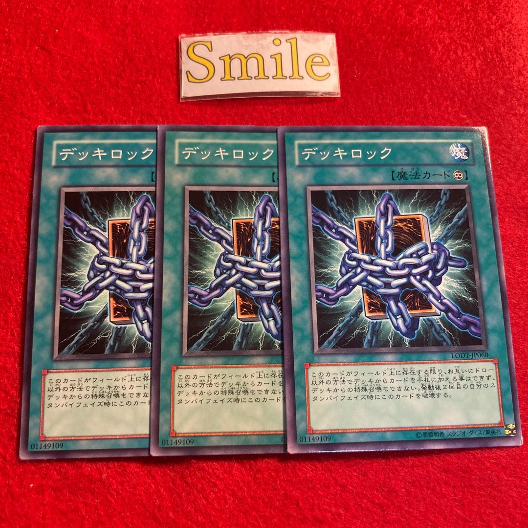 デッキロック#1525 1枚