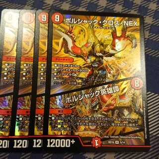 ボルシャック・クロス・NEX｜ボルシャック英雄譚