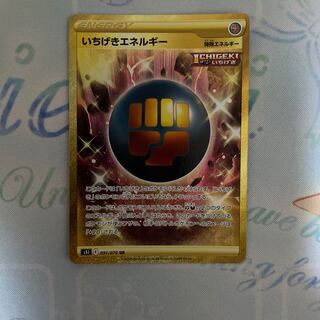 いちげきエネルギー