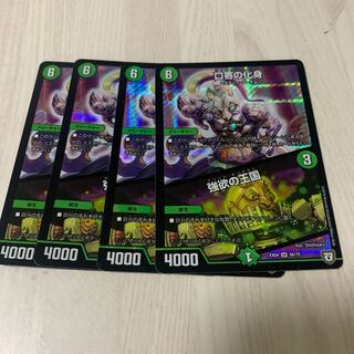 口寄の化身｜強欲の王国