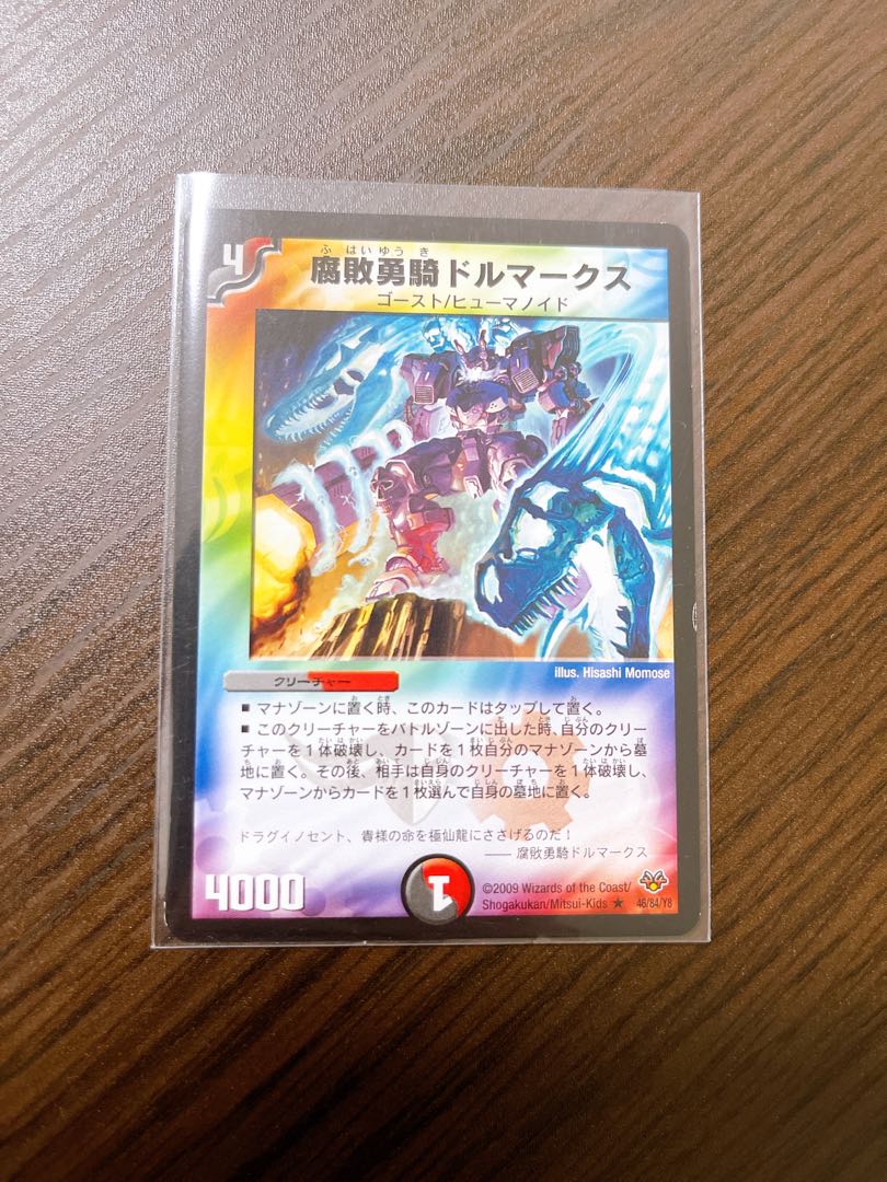 腐敗勇騎ドルマークス