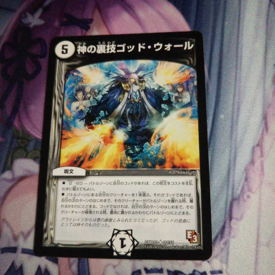 神の裏技ゴッド・ウォール(通常)