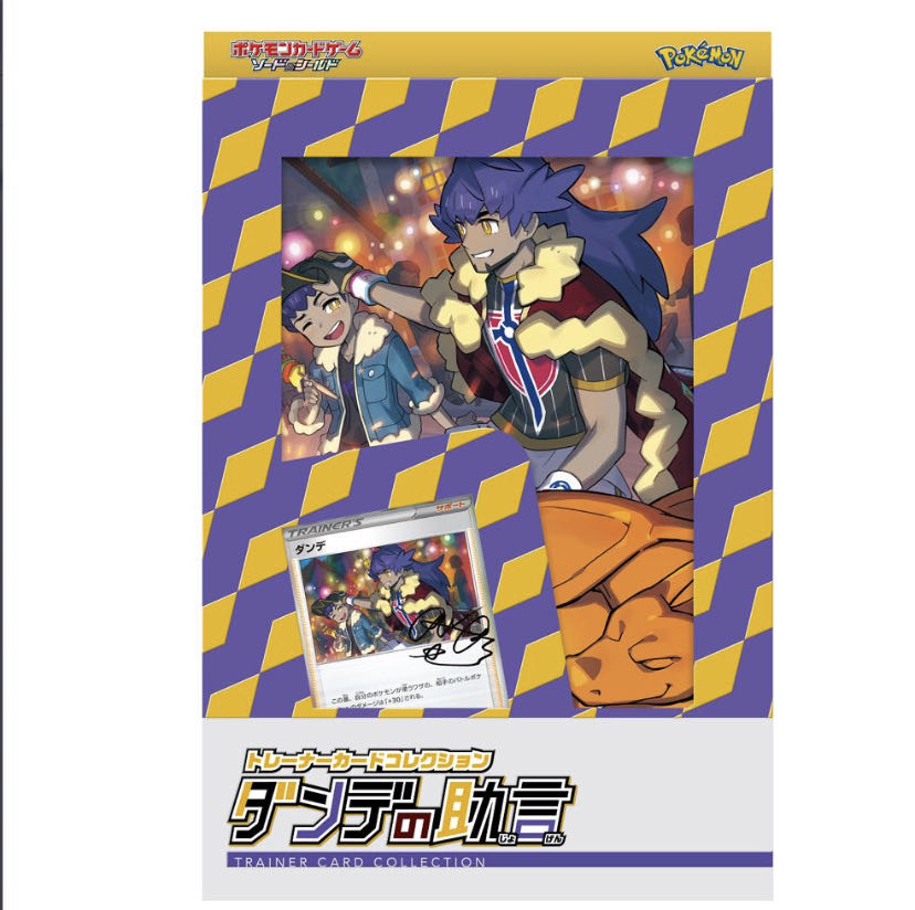 ダンテの助言 トレーナーズコレクション