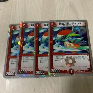 斬斬人形コダマンマ