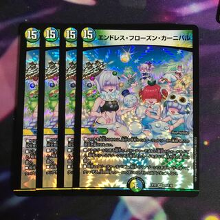 エンドレス・フローズン・カーニバル