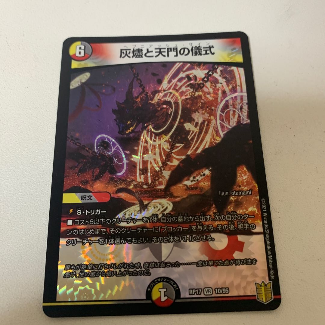 灰燼と天門の儀式