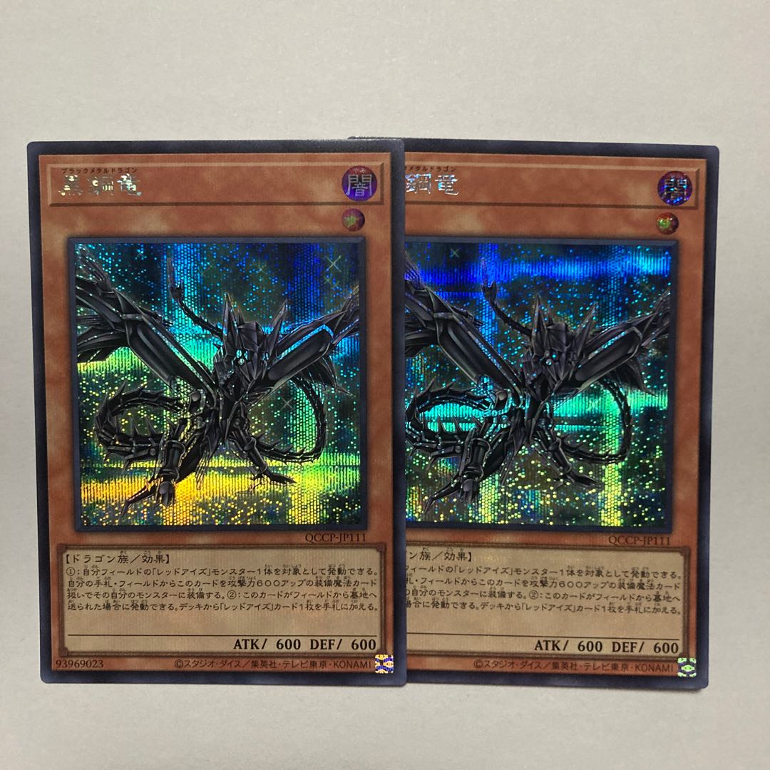 Black Metal Dragon Secret Rare QCCP-JP111