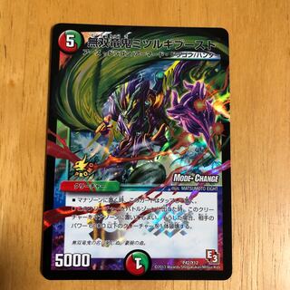 無双竜鬼ミツルギブースト