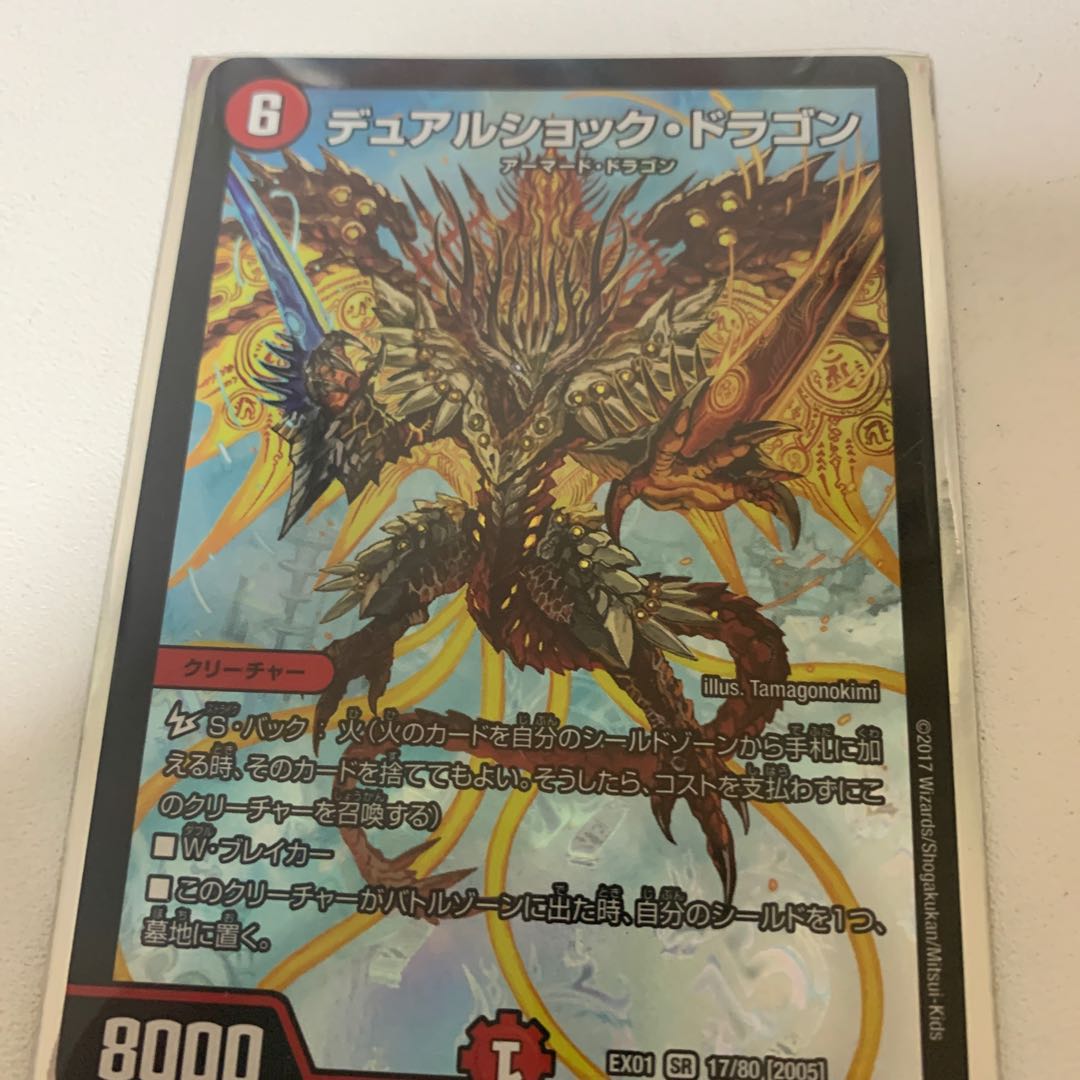 デュアルショック・ドラゴン