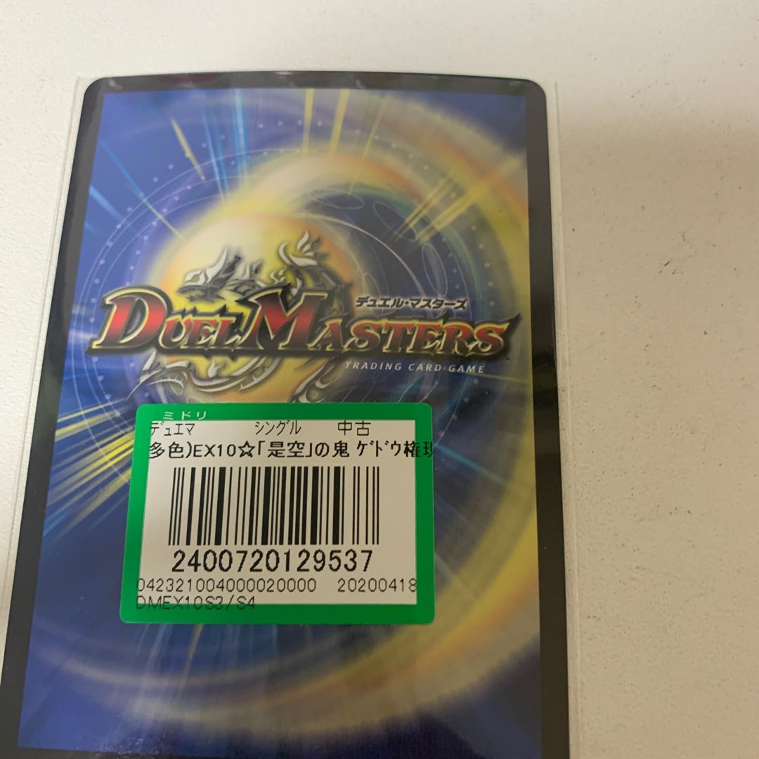 「是空」の鬼 ゲドウ権現