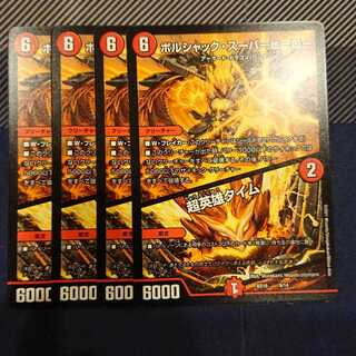 ボルシャック・スーパーヒーロー｜超英雄タイム