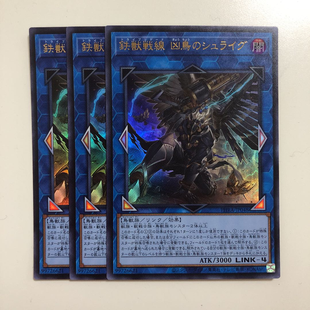 遊戯王　鉄獣戦線凶鳥のシュライグ　ウルトラ　3枚