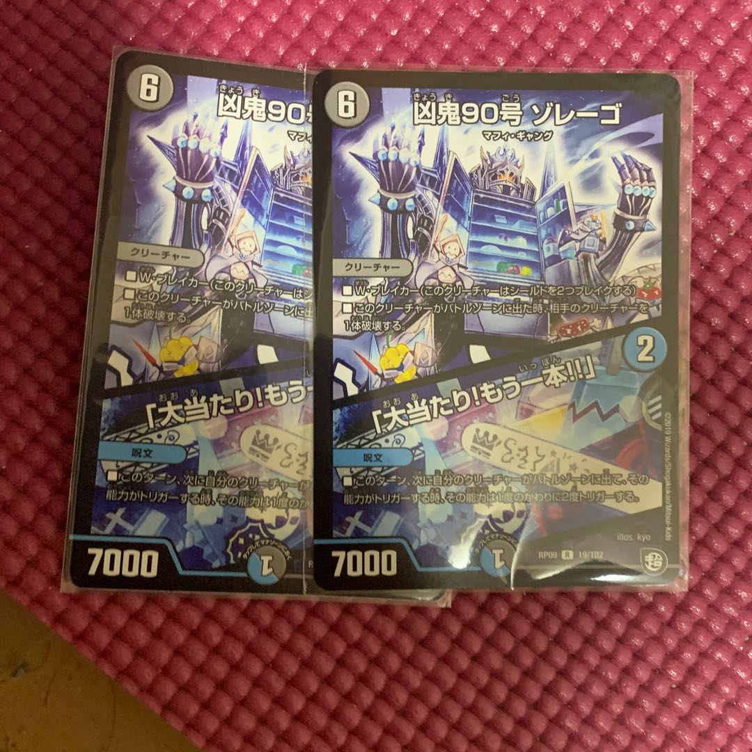 Evil Demon No. 90 Zorrego|"Smashing Success!