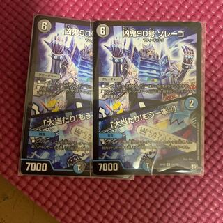 Evil Demon No. 90 Zorrego｜"Smashing Success!