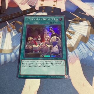 ドラゴンメイドのお心づくし スーパーレア