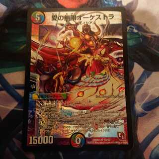 愛の無限オーケストラ