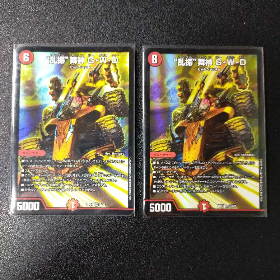 “乱振”舞神 G・W・D