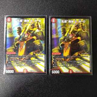 “乱振”舞神 G・W・D