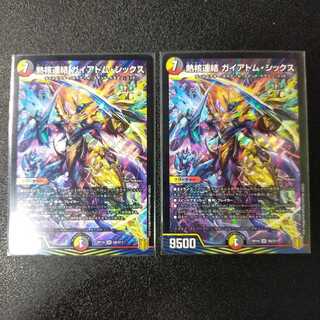 熱核連結 ガイアトム・シックス