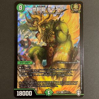 地封龍 ギャイア SR