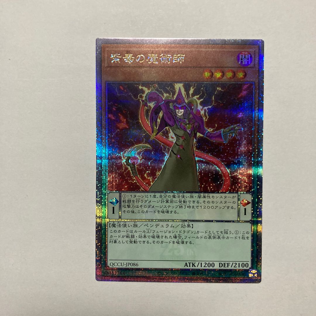 Purple Poison Magician QCSE QCCU-JP086