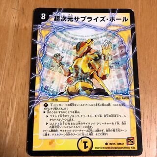 超次元サプライズ・ホール