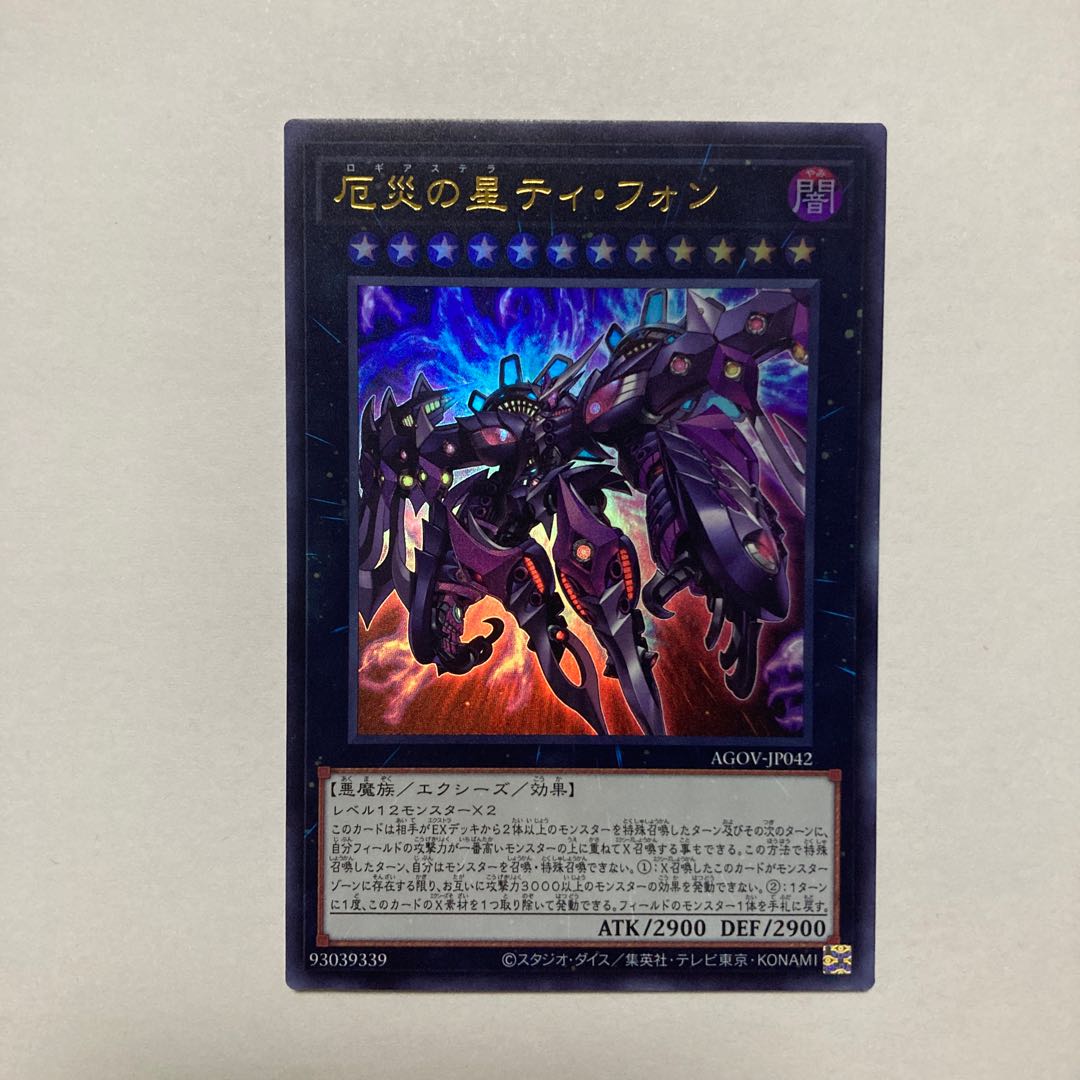 厄災の星ティ・フォン ウルトラレア JP042