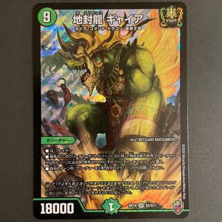 地封龍 ギャイア(キンキラ王BOX仕様) SR