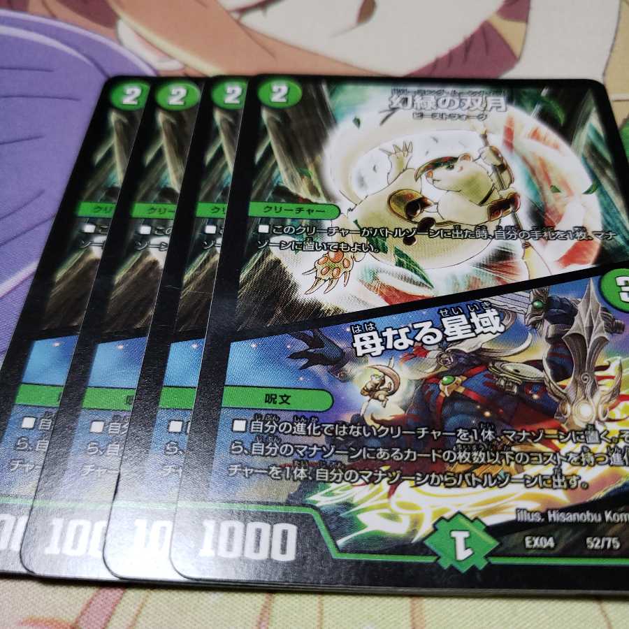 幻緑の双月 母なる聖域