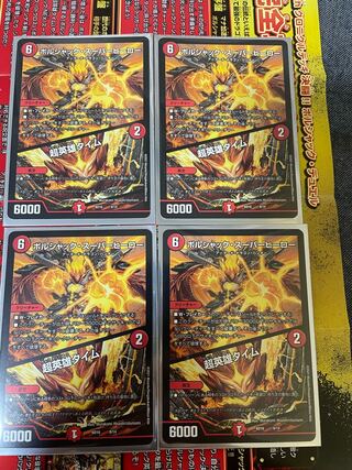 ボルシャック・スーパーヒーロー｜超英雄タイム