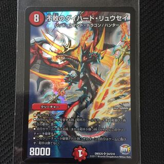 不敗のダイハード・リュウセイ