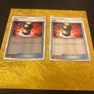 グッズ・改造ハンマー(キラ)☆2枚セット